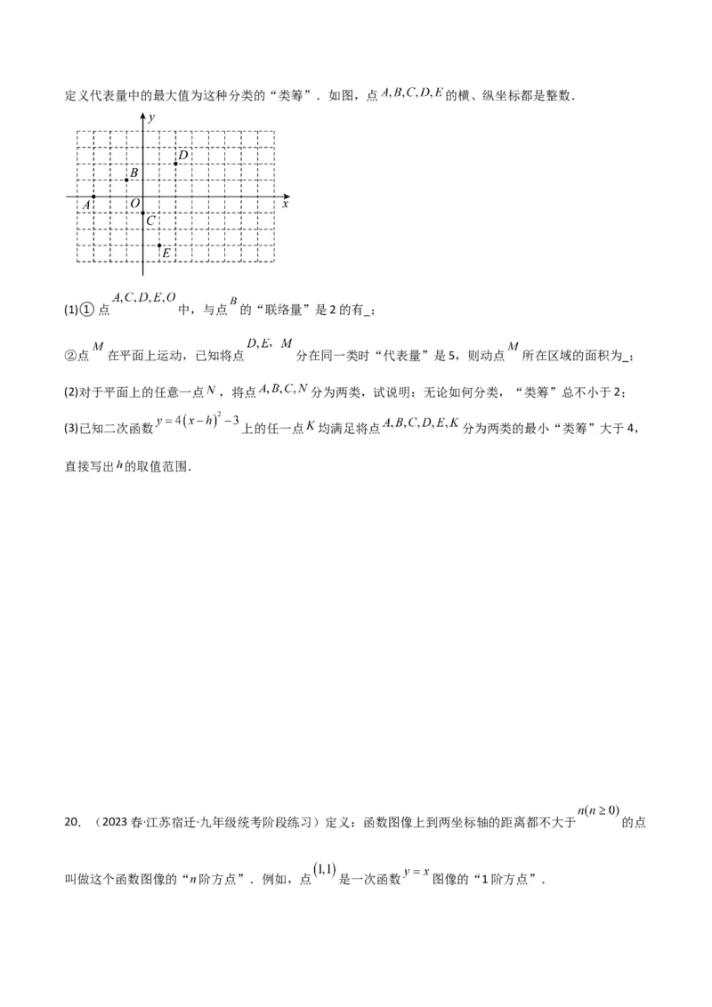 专题09二次函数y=a（x-h)2+k(a&ne;0)的图像和性质（4个知识点6种题型2个易错点2种考法）（学生版）_初中数学_九年级数学上册（人教版）_常见题型通关讲解练-V3_2024版