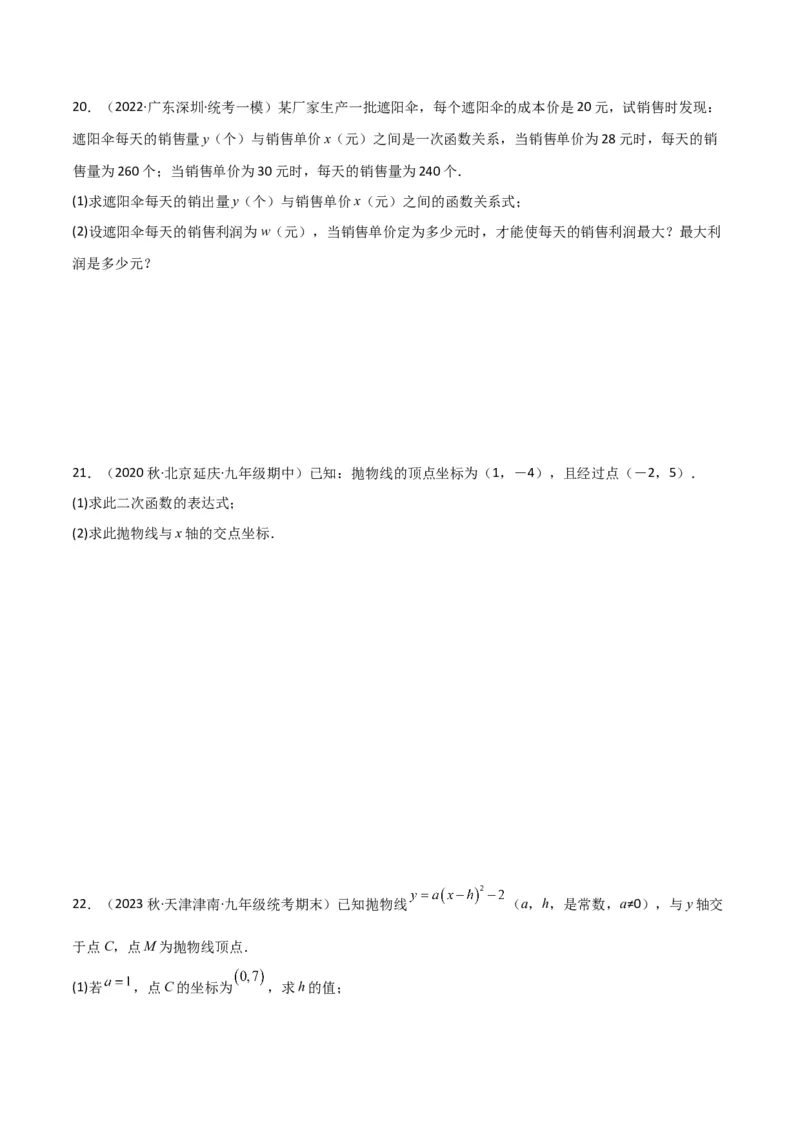 专题09二次函数y=a（x-h)2+k(a&ne;0)的图像和性质（4个知识点6种题型2个易错点2种考法）（学生版）_初中数学_九年级数学上册（人教版）_常见题型通关讲解练-V3_2024版