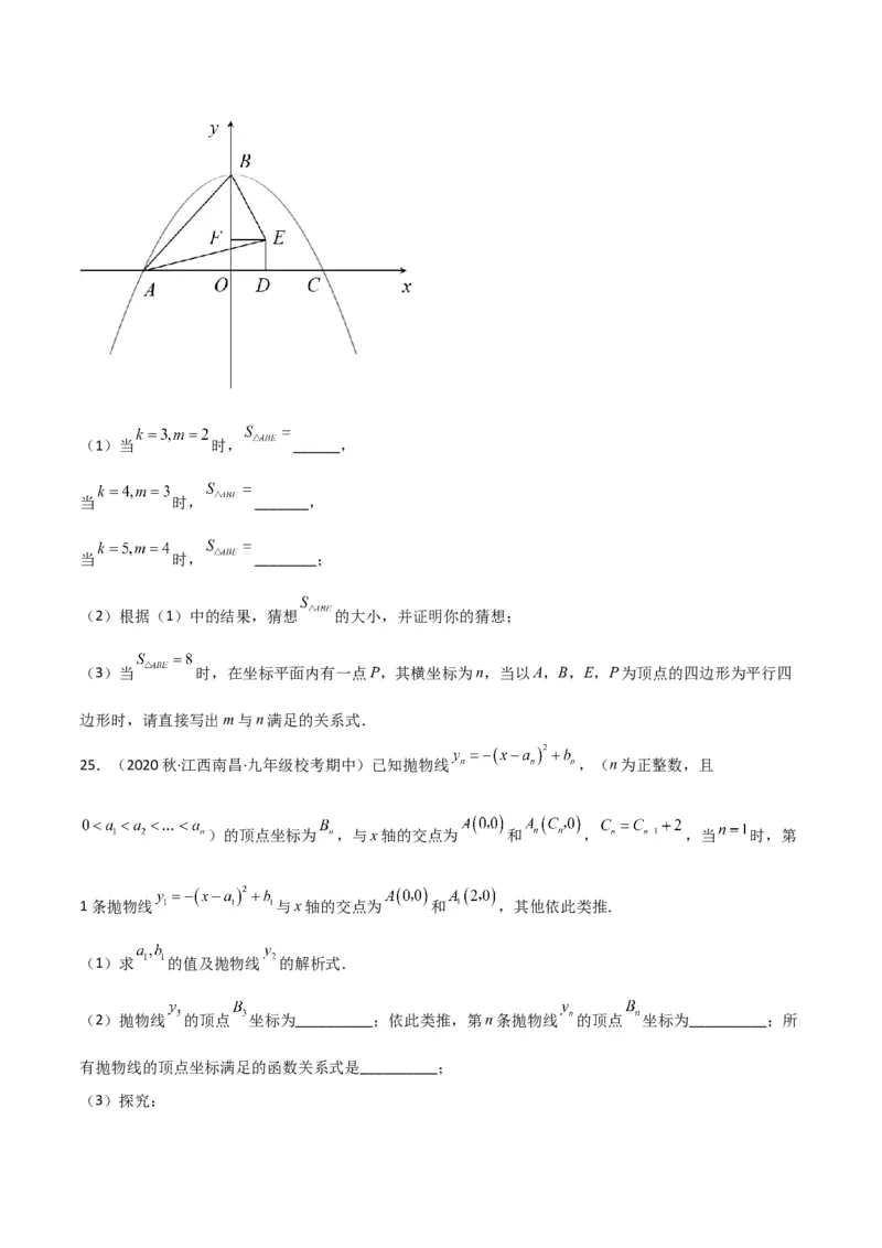 专题09二次函数y=a（x-h)2+k(a&ne;0)的图像和性质（4个知识点6种题型2个易错点2种考法）（学生版）_初中数学_九年级数学上册（人教版）_常见题型通关讲解练-V3_2024版