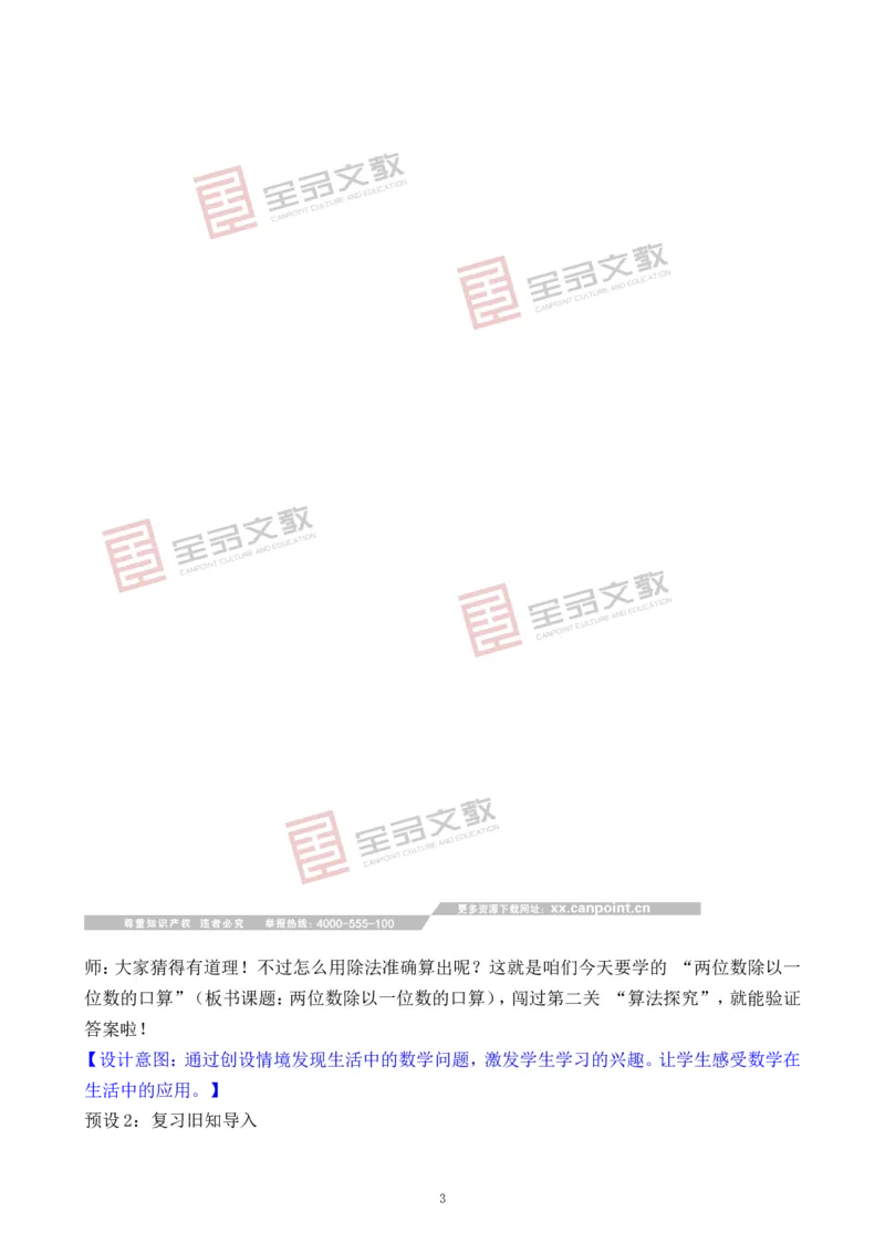 第2课时两位数除以一位数的口算_二年级数学下册（苏教版）_第二套_02教案（第二套）齐全_第3单元两位数乘、除以一位数（教案）（2课时）