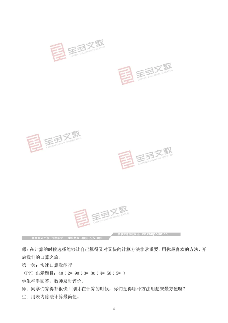 第2课时两位数除以一位数的口算_二年级数学下册（苏教版）_第二套_02教案（第二套）齐全_第3单元两位数乘、除以一位数（教案）（2课时）