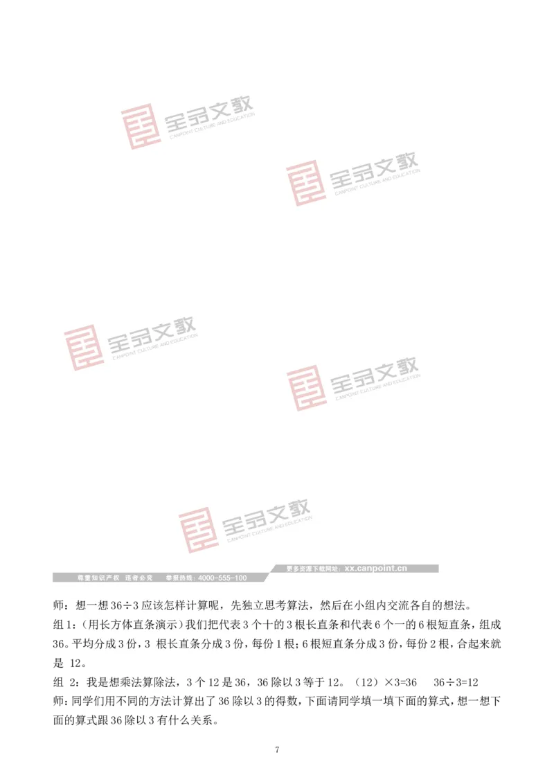 第2课时两位数除以一位数的口算_二年级数学下册（苏教版）_第二套_02教案（第二套）齐全_第3单元两位数乘、除以一位数（教案）（2课时）