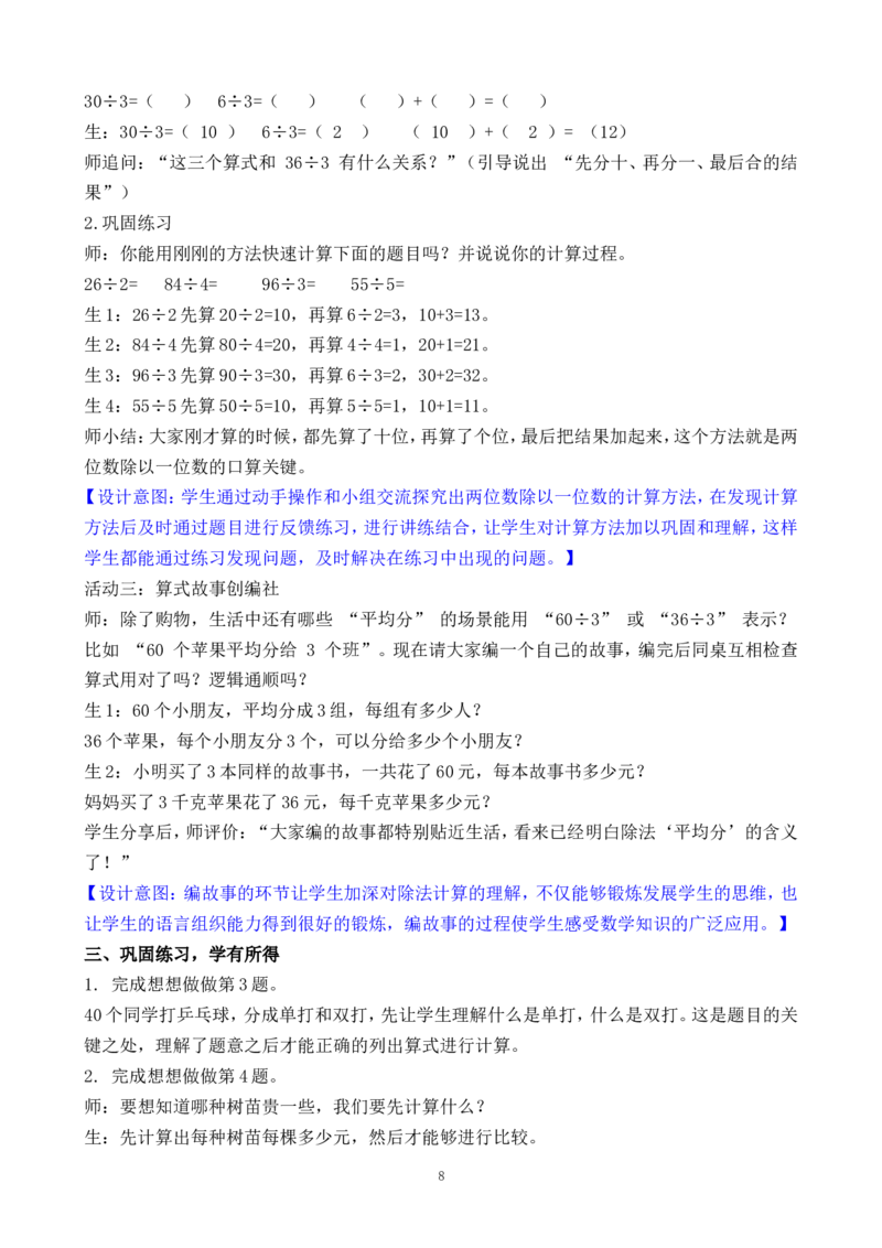 第2课时两位数除以一位数的口算_二年级数学下册（苏教版）_第二套_02教案（第二套）齐全_第3单元两位数乘、除以一位数（教案）（2课时）