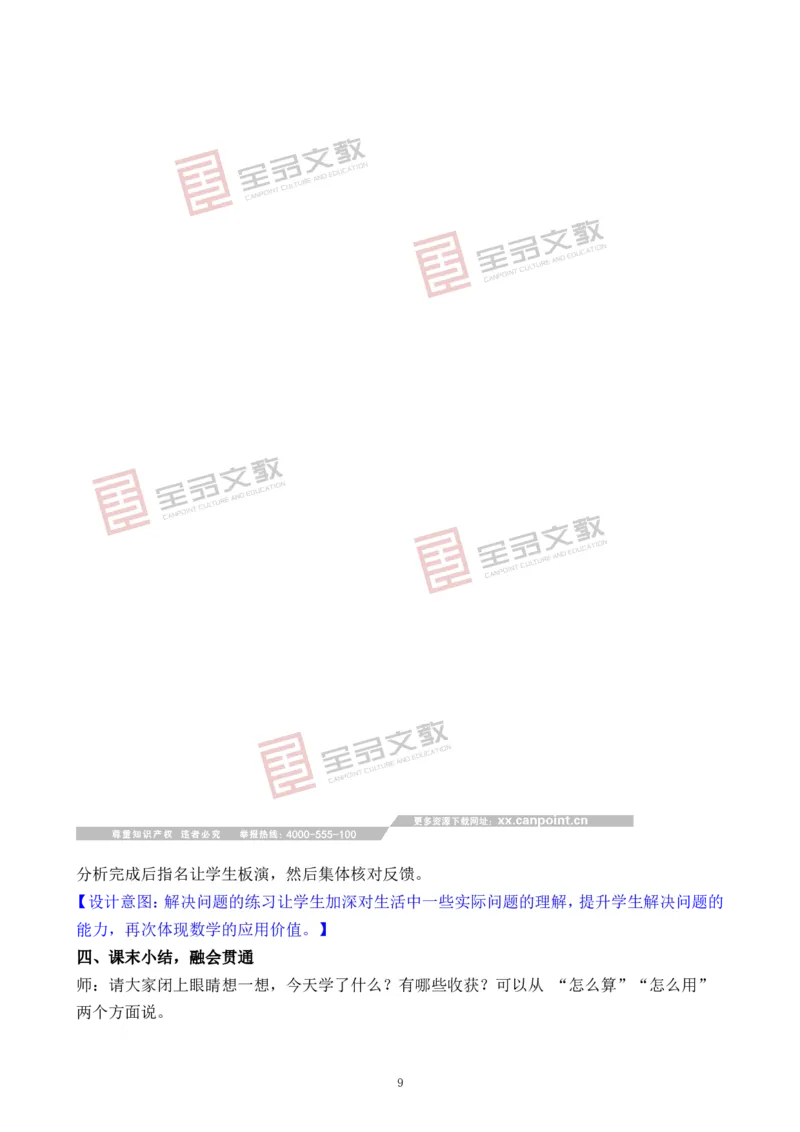 第2课时两位数除以一位数的口算_二年级数学下册（苏教版）_第二套_02教案（第二套）齐全_第3单元两位数乘、除以一位数（教案）（2课时）