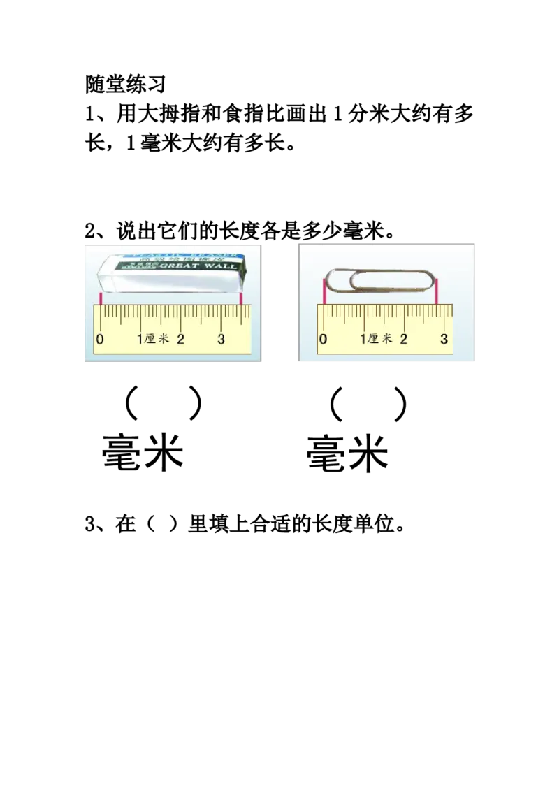 作业《认识分米和毫米》随堂练习_二年级数学下册（苏教版）_第四套_苏教版数学2下优质公开课_五分米和毫米_1、分米和毫米的认识（选择8位参考）