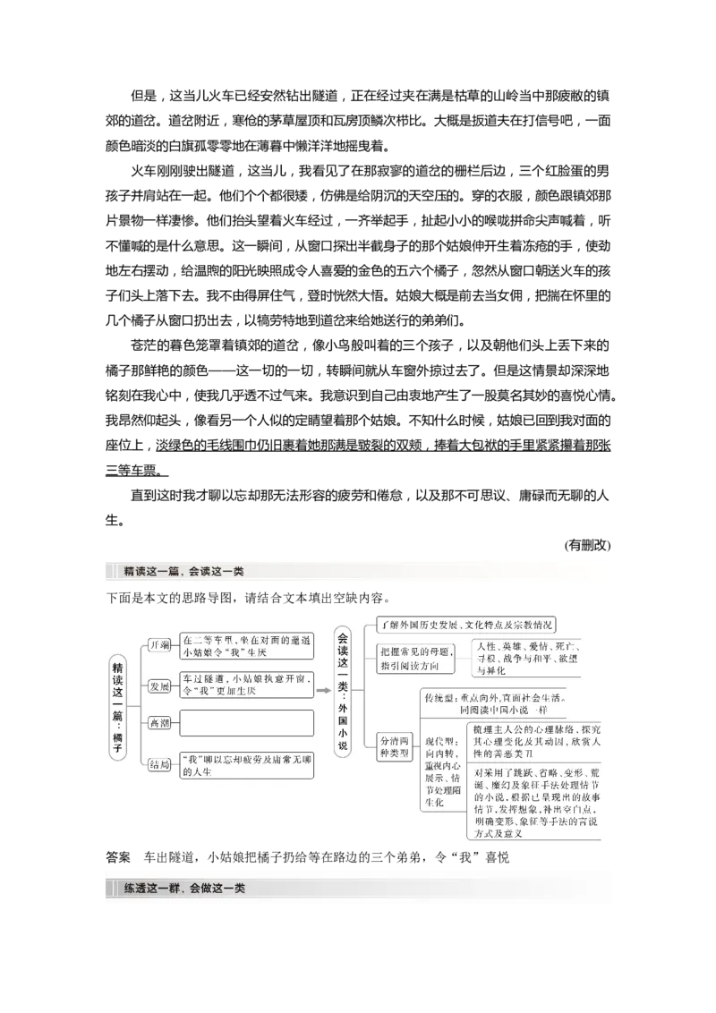 板块2小说阅读课时9　分析概括形象&mdash;&mdash;因形悟神，立象尽意_01高考语文_4.22024年新高考资料_1.2024一轮复习_2024年高考语文一轮复习讲义（部编新高考版）