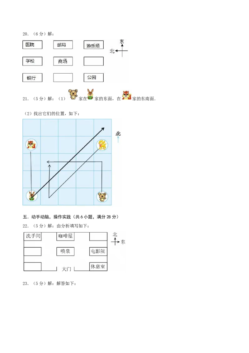 第三单元认识方向-（真题汇编）参考答案_二年级数学下册（苏教版）_第四套_母题专项练习-K36_2025版