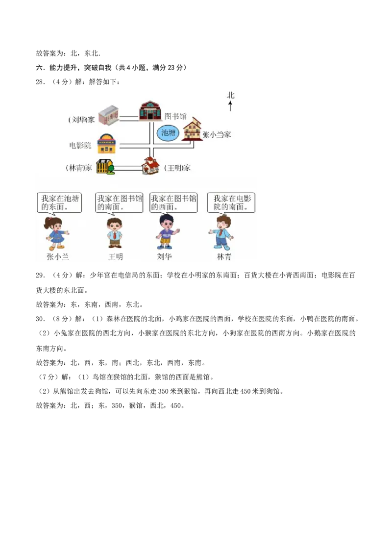 第三单元认识方向-（真题汇编）参考答案_二年级数学下册（苏教版）_第四套_母题专项练习-K36_2025版