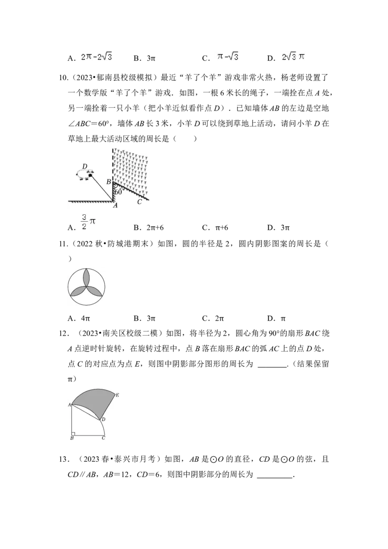 专题07弧长、扇形面积和圆锥的侧面积（4个考点七大类型）（题型专练）（学生版）_初中数学_九年级数学上册（人教版）_知识解读与题型专练-V14_2024版