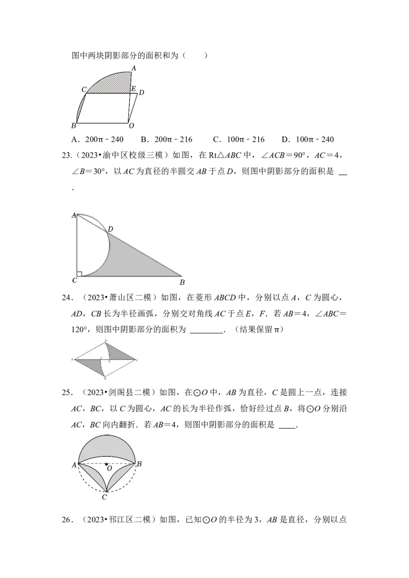 专题07弧长、扇形面积和圆锥的侧面积（4个考点七大类型）（题型专练）（学生版）_初中数学_九年级数学上册（人教版）_知识解读与题型专练-V14_2024版