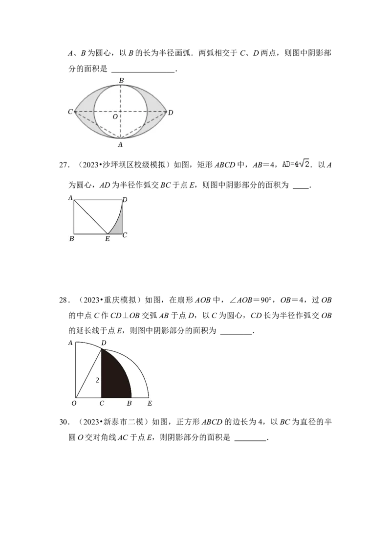 专题07弧长、扇形面积和圆锥的侧面积（4个考点七大类型）（题型专练）（学生版）_初中数学_九年级数学上册（人教版）_知识解读与题型专练-V14_2024版
