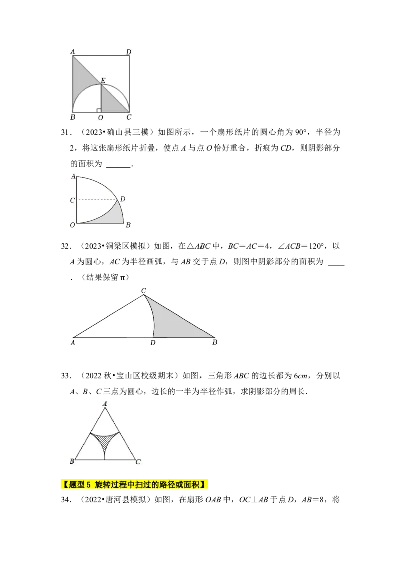 专题07弧长、扇形面积和圆锥的侧面积（4个考点七大类型）（题型专练）（学生版）_初中数学_九年级数学上册（人教版）_知识解读与题型专练-V14_2024版