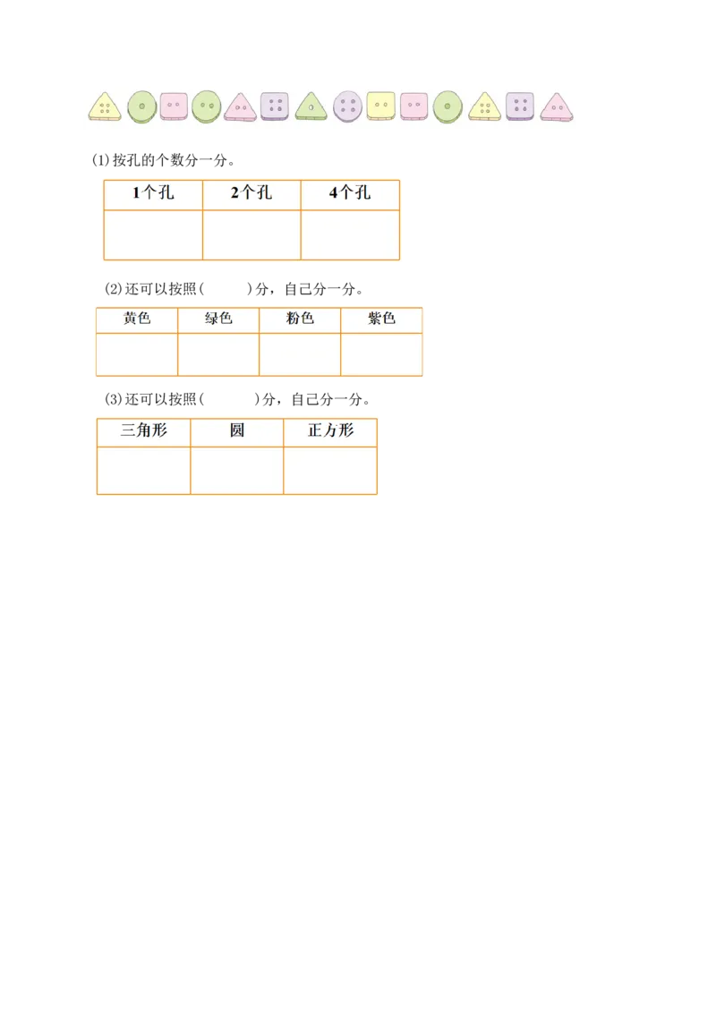 第八单元第1课时按不同标准分类（学习任务单）-二年级数学下册（苏教版）_二年级数学下册（苏教版）_第四套_学习任务单