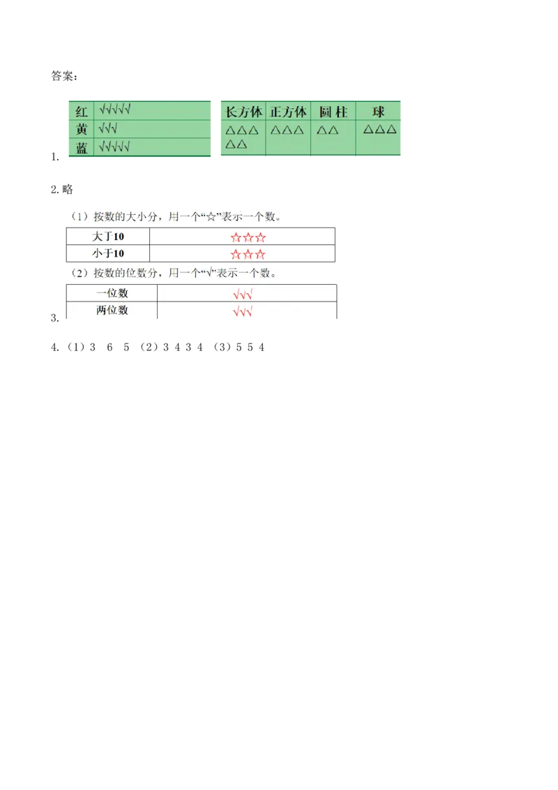 第八单元第1课时按不同标准分类（学习任务单）-二年级数学下册（苏教版）_二年级数学下册（苏教版）_第四套_学习任务单