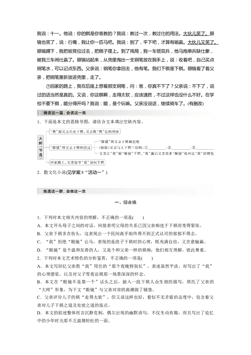 板块二　学案14　赏析艺术技巧，分析主旨意蕴&mdash;&mdash;精准判断，多方思考_01高考语文_5.22025年新高考资料_2025新高考一轮复习语文_2025语文大一轮复习讲义学生用书Word版文档