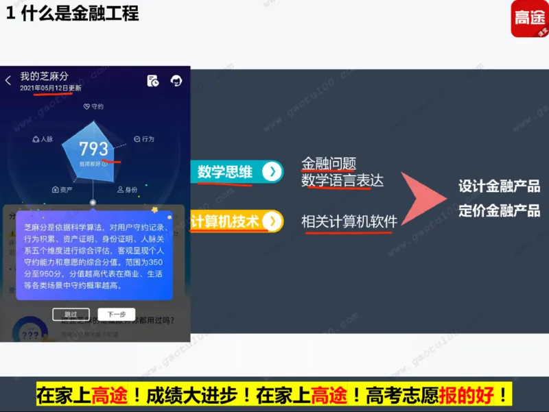 第5讲财经专业年年热，有金有砖要分清！_必看高考志愿填报指南课程（价值5999）_张雪峰高考志愿填报合集_高考志愿填报指导课程_01-高维森5天学会高考志愿填报