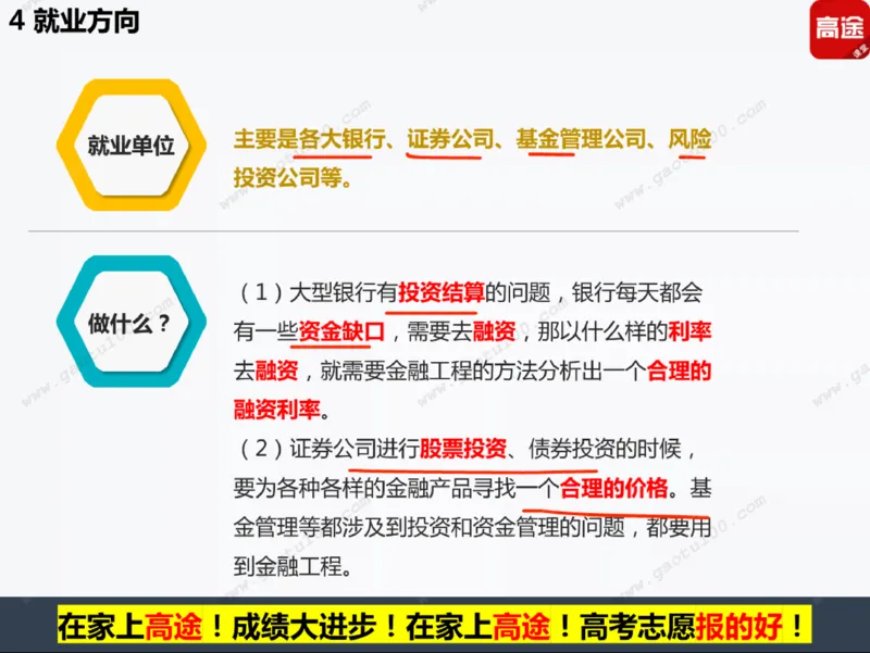 第5讲财经专业年年热，有金有砖要分清！_必看高考志愿填报指南课程（价值5999）_张雪峰高考志愿填报合集_高考志愿填报指导课程_01-高维森5天学会高考志愿填报