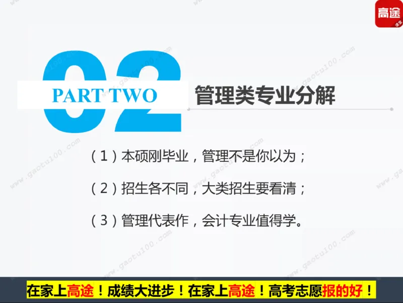 第5讲财经专业年年热，有金有砖要分清！_必看高考志愿填报指南课程（价值5999）_张雪峰高考志愿填报合集_高考志愿填报指导课程_01-高维森5天学会高考志愿填报