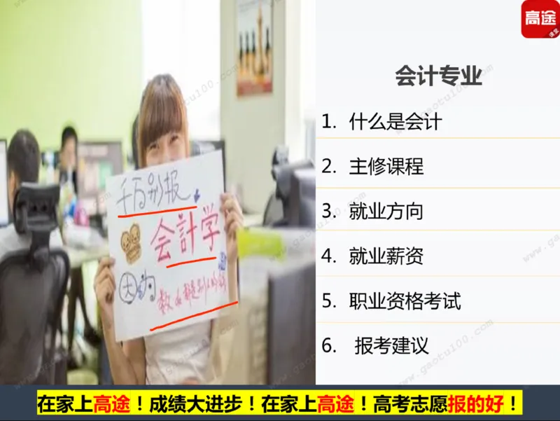 第5讲财经专业年年热，有金有砖要分清！_必看高考志愿填报指南课程（价值5999）_张雪峰高考志愿填报合集_高考志愿填报指导课程_01-高维森5天学会高考志愿填报