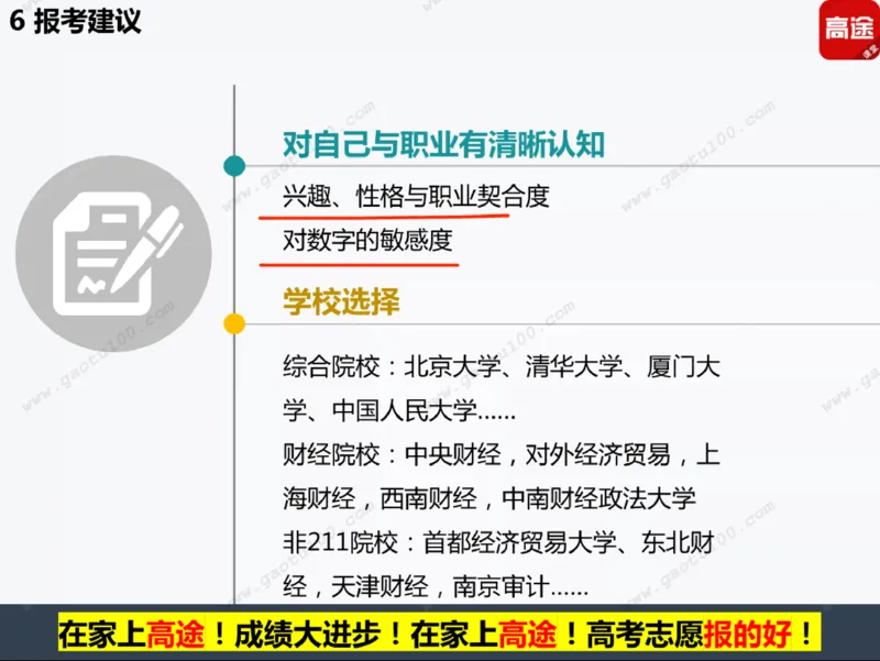 第5讲财经专业年年热，有金有砖要分清！_必看高考志愿填报指南课程（价值5999）_张雪峰高考志愿填报合集_高考志愿填报指导课程_01-高维森5天学会高考志愿填报
