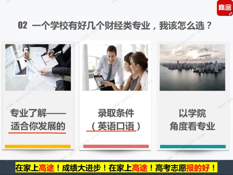 第5讲财经专业年年热，有金有砖要分清！_必看高考志愿填报指南课程（价值5999）_张雪峰高考志愿填报合集_高考志愿填报指导课程_01-高维森5天学会高考志愿填报
