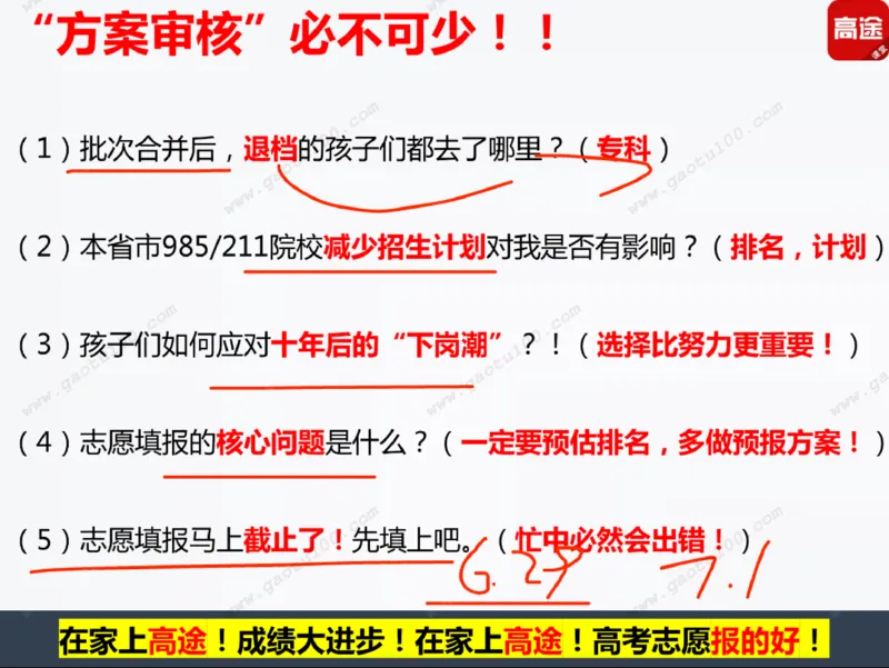 第5讲财经专业年年热，有金有砖要分清！_必看高考志愿填报指南课程（价值5999）_张雪峰高考志愿填报合集_高考志愿填报指导课程_01-高维森5天学会高考志愿填报