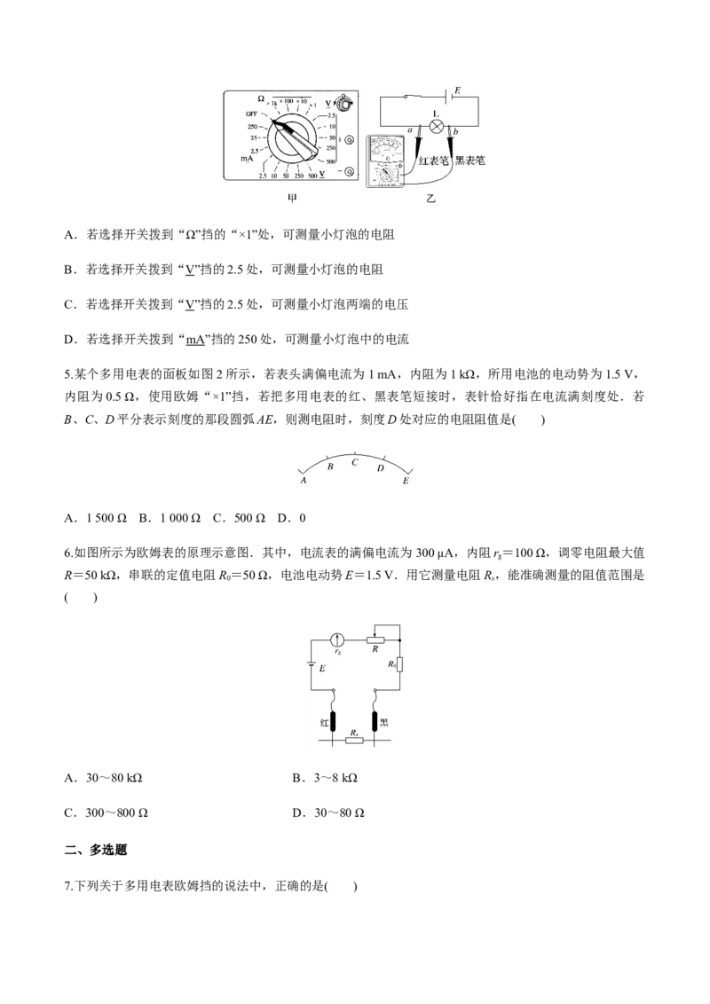 12.2闭合电路欧姆定律（三）欧姆表的原理练习题（原卷版）_高中九科知识点归纳。_人教版高中Word电子版试卷练习试题知识点全科_高中物理试卷习题_物理必修_必修3