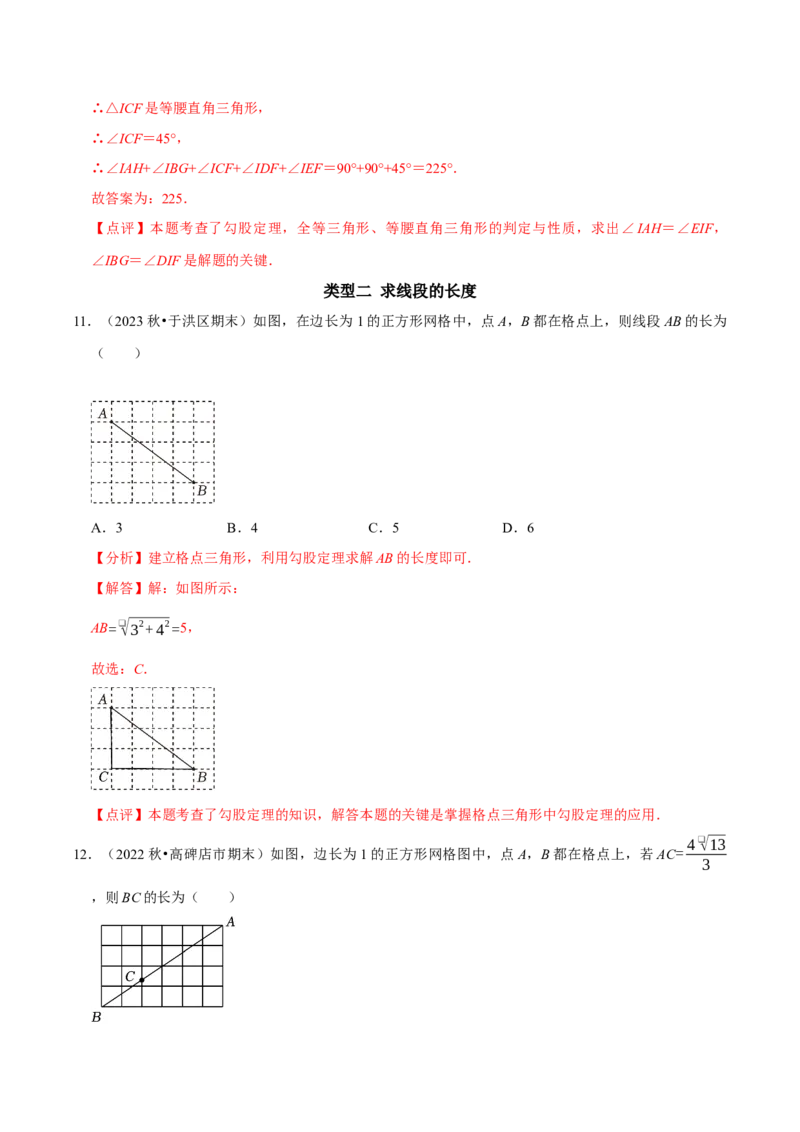 专题09中考热点勾股定理与网格中的作图及计算（教师版）_初中数学_八年级数学下册（人教版）_专题训练+提分专项训练-V6