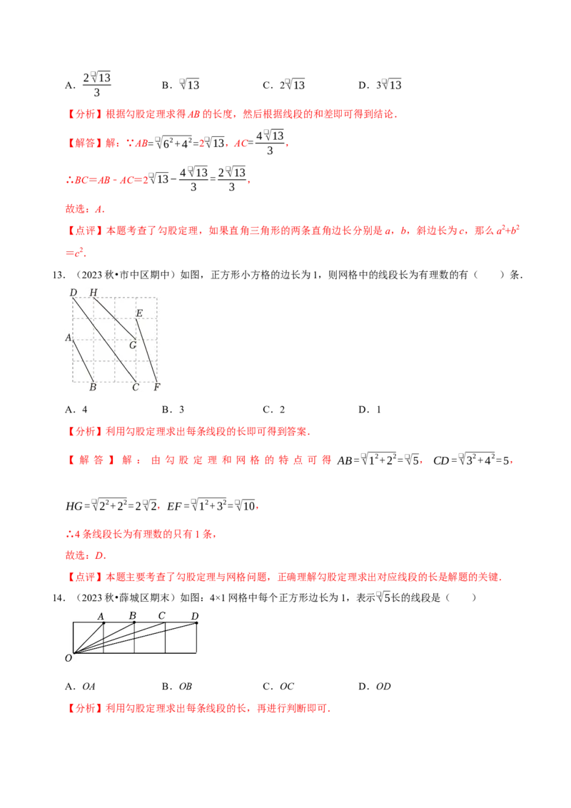 专题09中考热点勾股定理与网格中的作图及计算（教师版）_初中数学_八年级数学下册（人教版）_专题训练+提分专项训练-V6