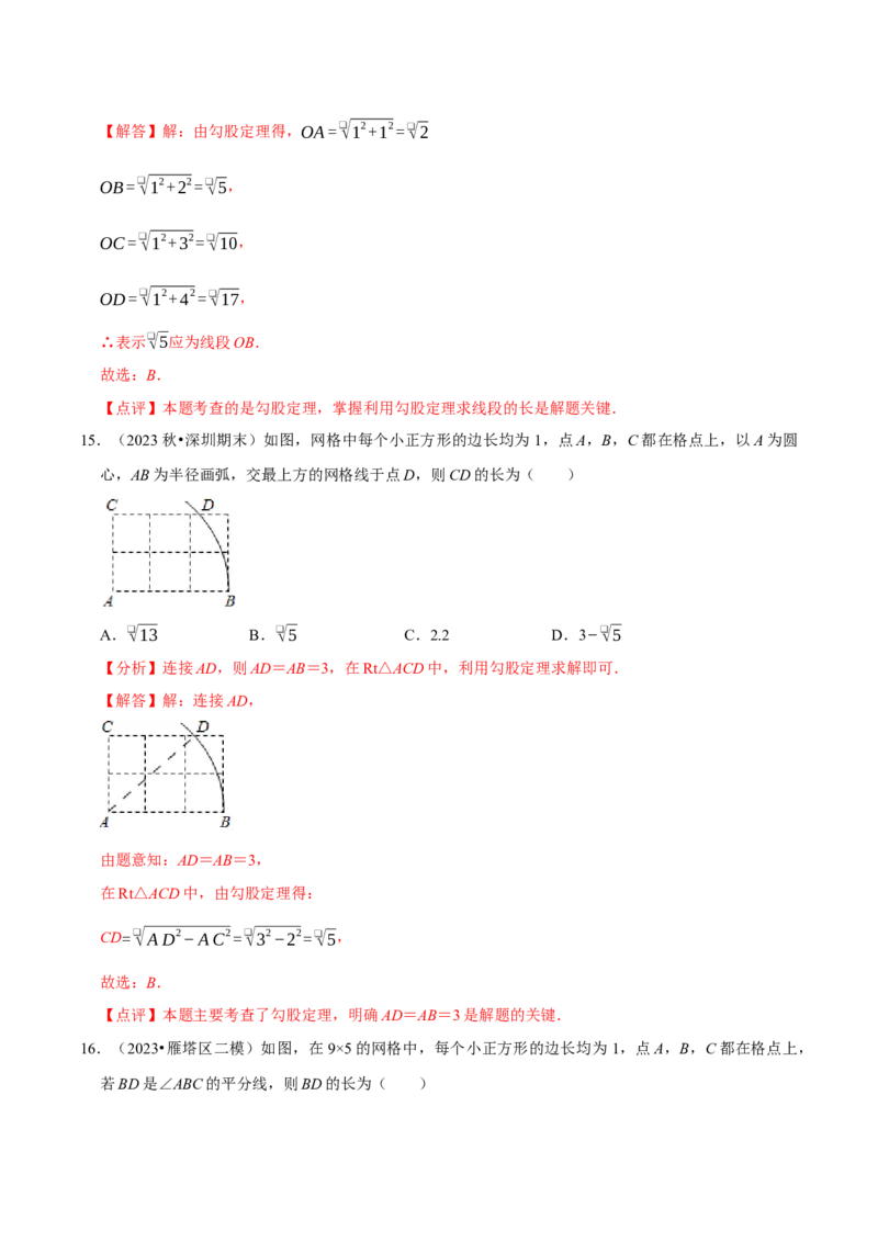 专题09中考热点勾股定理与网格中的作图及计算（教师版）_初中数学_八年级数学下册（人教版）_专题训练+提分专项训练-V6