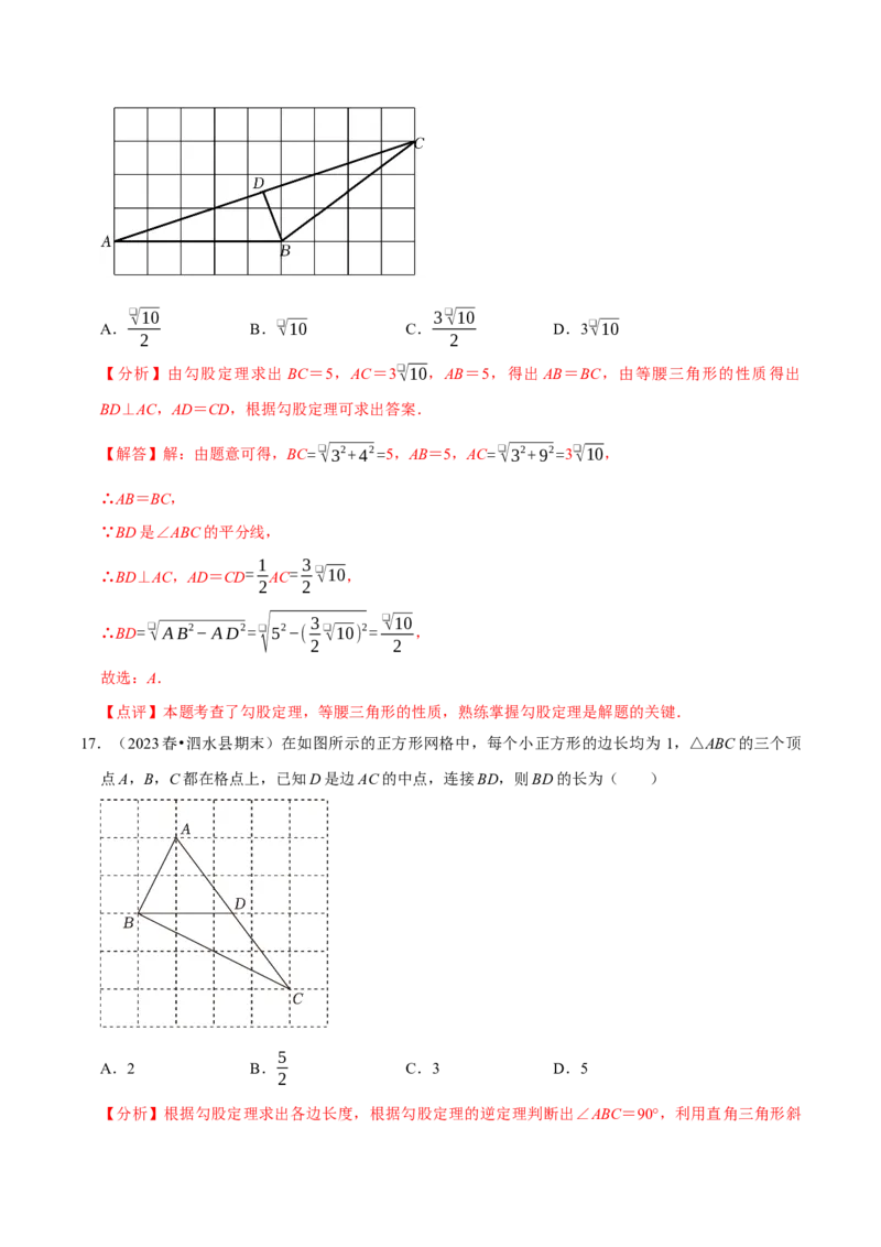 专题09中考热点勾股定理与网格中的作图及计算（教师版）_初中数学_八年级数学下册（人教版）_专题训练+提分专项训练-V6