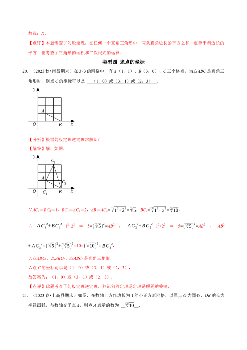 专题09中考热点勾股定理与网格中的作图及计算（教师版）_初中数学_八年级数学下册（人教版）_专题训练+提分专项训练-V6