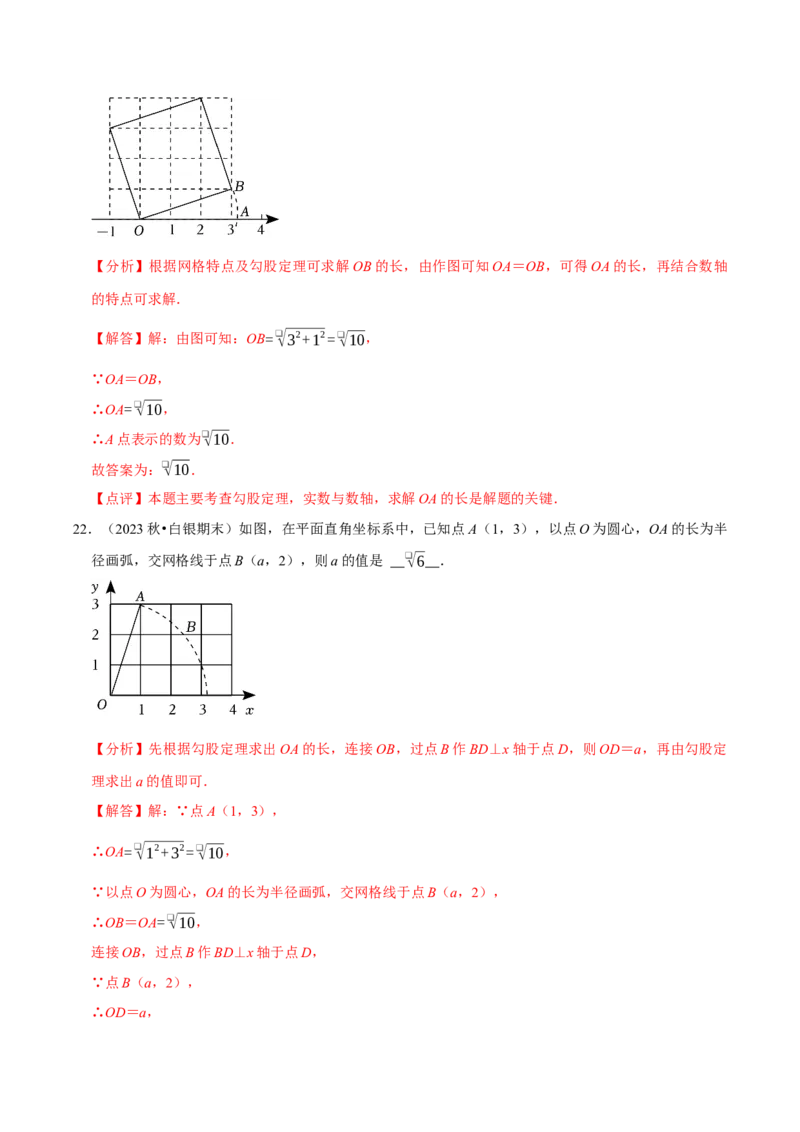专题09中考热点勾股定理与网格中的作图及计算（教师版）_初中数学_八年级数学下册（人教版）_专题训练+提分专项训练-V6