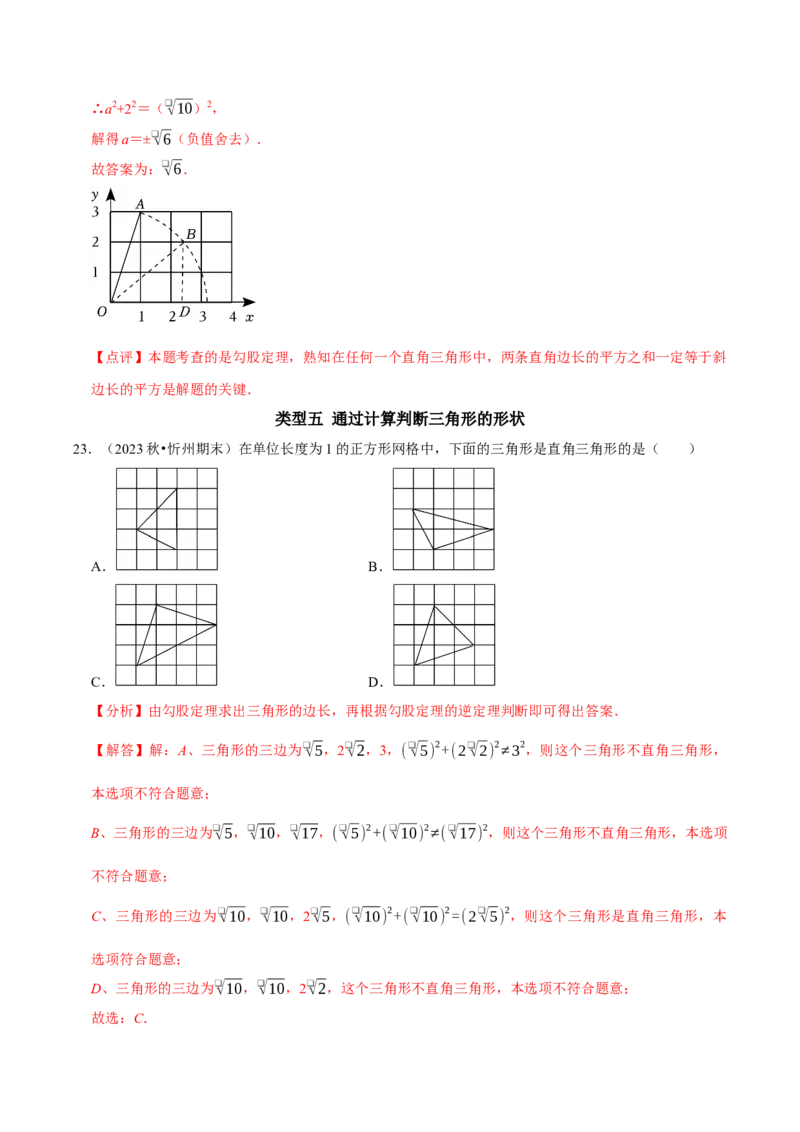 专题09中考热点勾股定理与网格中的作图及计算（教师版）_初中数学_八年级数学下册（人教版）_专题训练+提分专项训练-V6