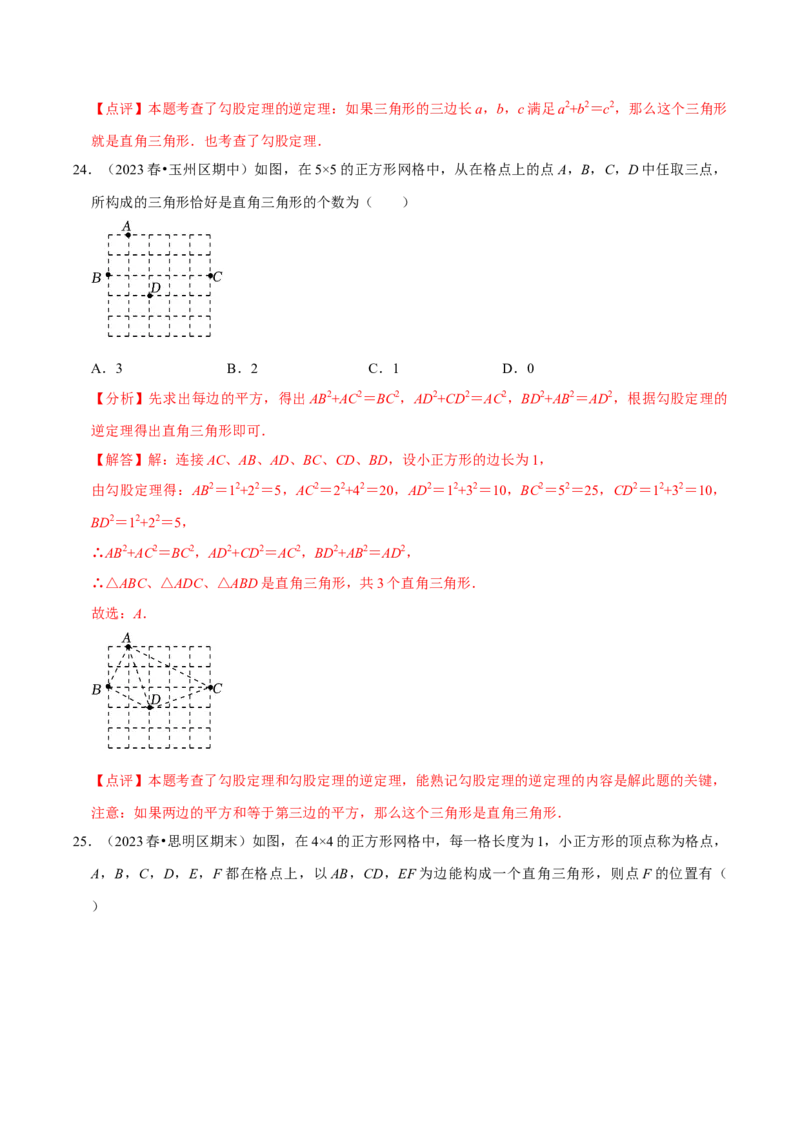 专题09中考热点勾股定理与网格中的作图及计算（教师版）_初中数学_八年级数学下册（人教版）_专题训练+提分专项训练-V6