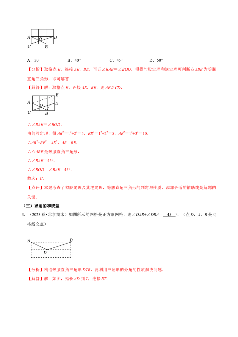 专题09中考热点勾股定理与网格中的作图及计算（教师版）_初中数学_八年级数学下册（人教版）_专题训练+提分专项训练-V6