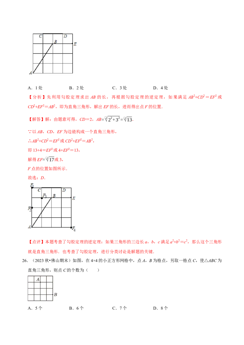 专题09中考热点勾股定理与网格中的作图及计算（教师版）_初中数学_八年级数学下册（人教版）_专题训练+提分专项训练-V6