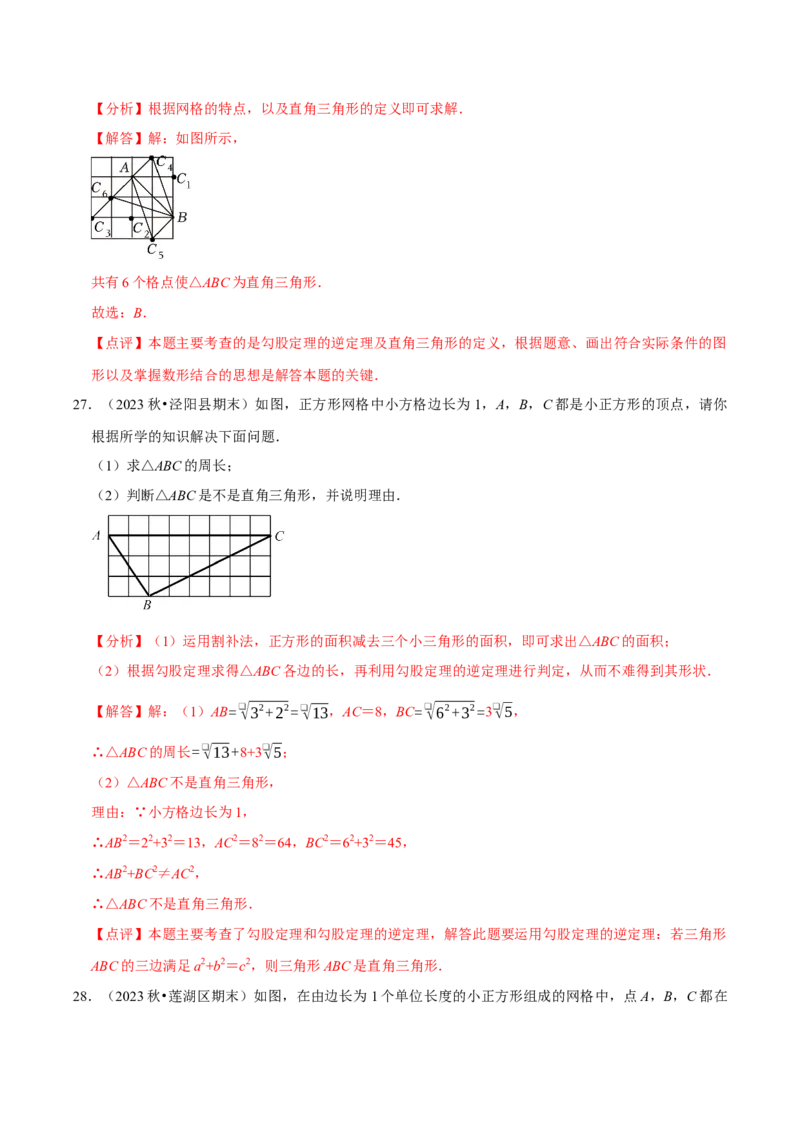 专题09中考热点勾股定理与网格中的作图及计算（教师版）_初中数学_八年级数学下册（人教版）_专题训练+提分专项训练-V6