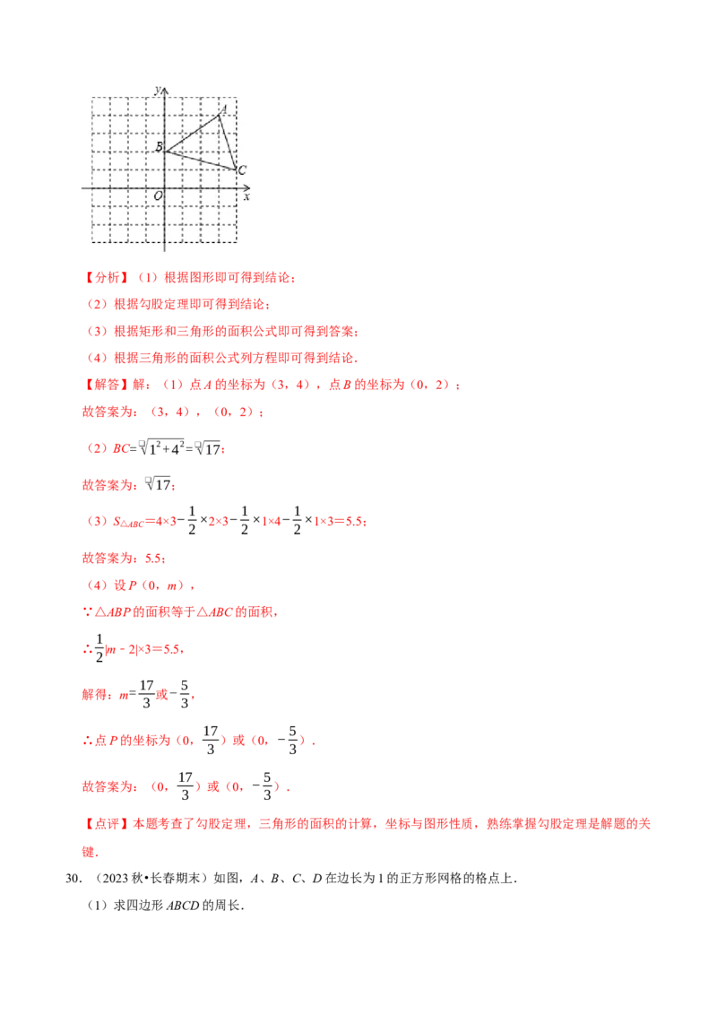 专题09中考热点勾股定理与网格中的作图及计算（教师版）_初中数学_八年级数学下册（人教版）_专题训练+提分专项训练-V6