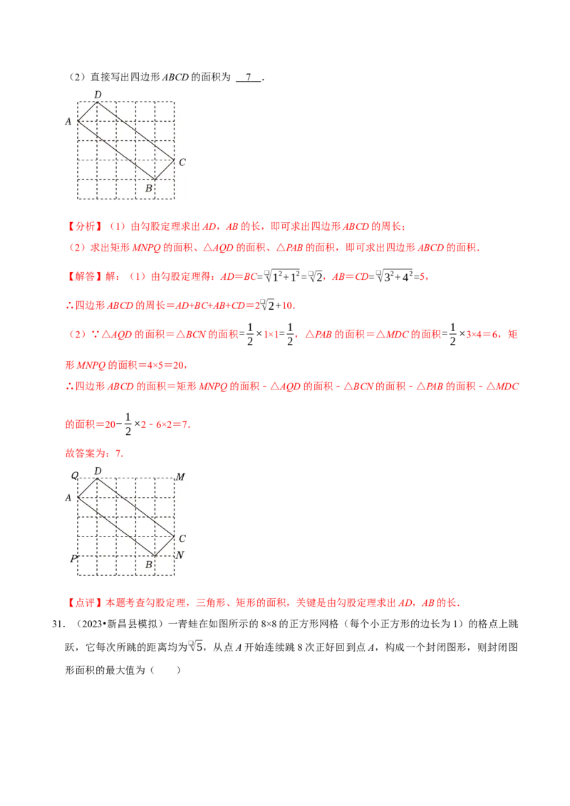 专题09中考热点勾股定理与网格中的作图及计算（教师版）_初中数学_八年级数学下册（人教版）_专题训练+提分专项训练-V6