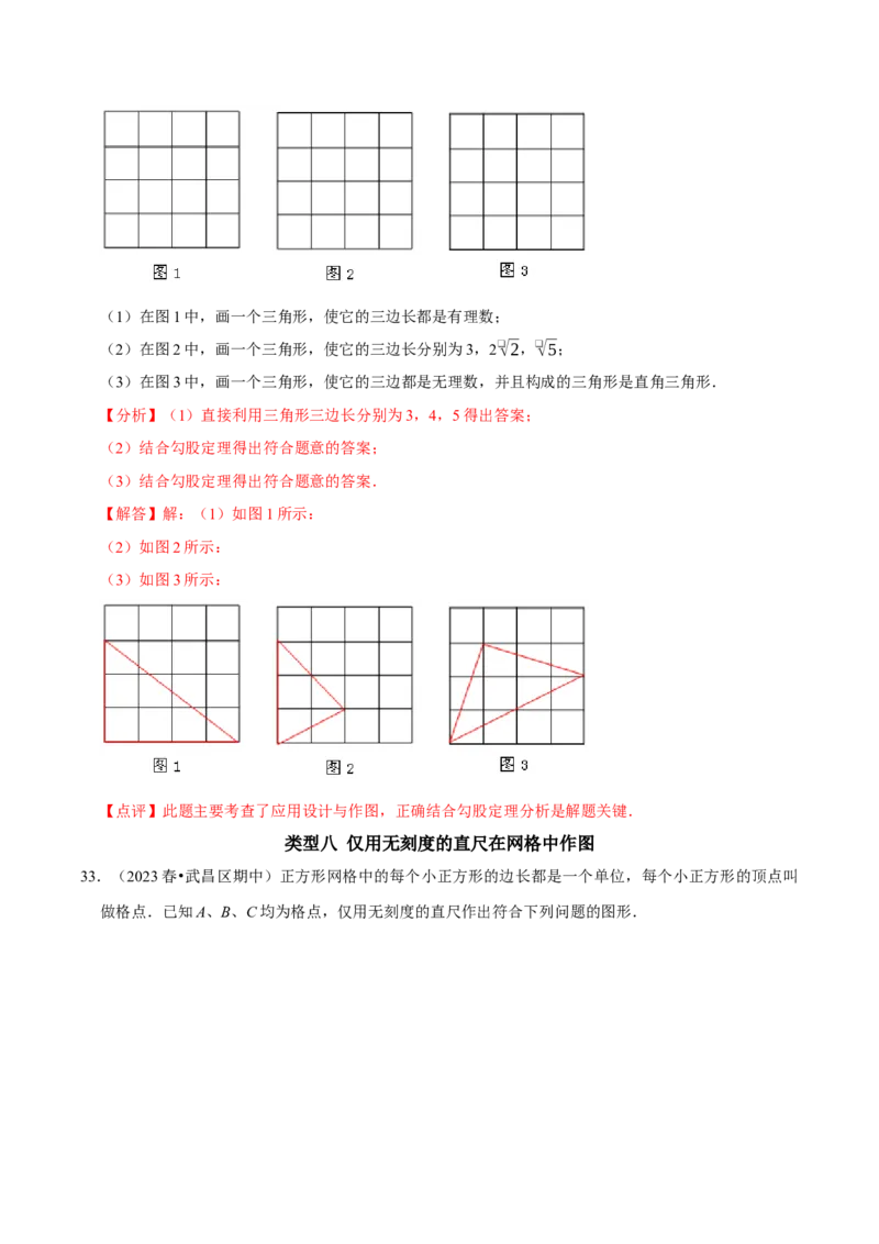 专题09中考热点勾股定理与网格中的作图及计算（教师版）_初中数学_八年级数学下册（人教版）_专题训练+提分专项训练-V6