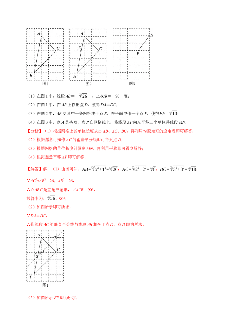 专题09中考热点勾股定理与网格中的作图及计算（教师版）_初中数学_八年级数学下册（人教版）_专题训练+提分专项训练-V6