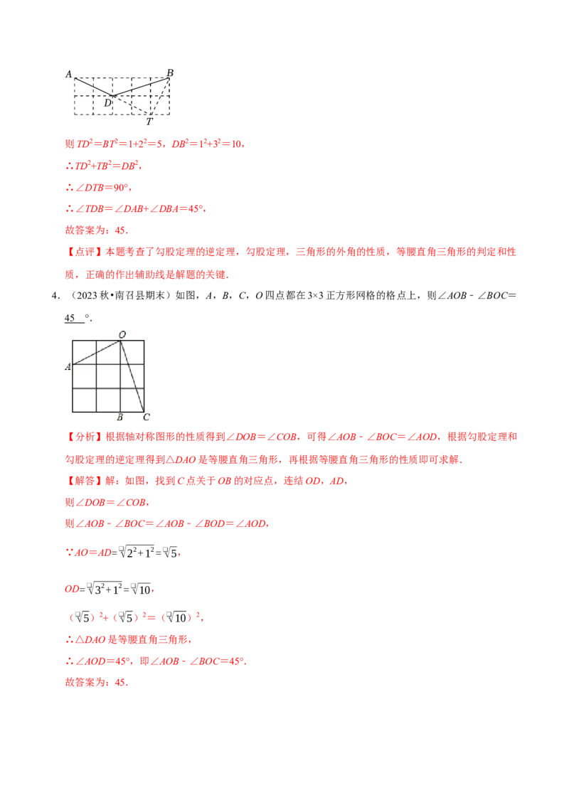 专题09中考热点勾股定理与网格中的作图及计算（教师版）_初中数学_八年级数学下册（人教版）_专题训练+提分专项训练-V6