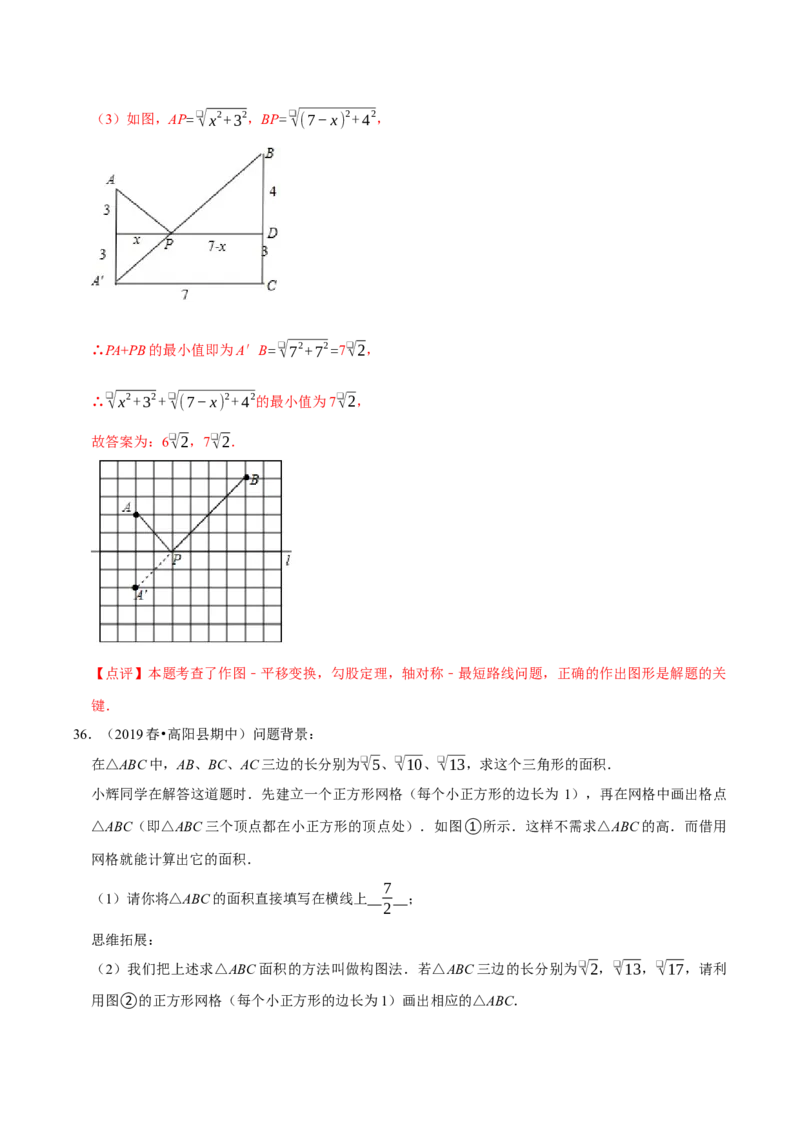 专题09中考热点勾股定理与网格中的作图及计算（教师版）_初中数学_八年级数学下册（人教版）_专题训练+提分专项训练-V6