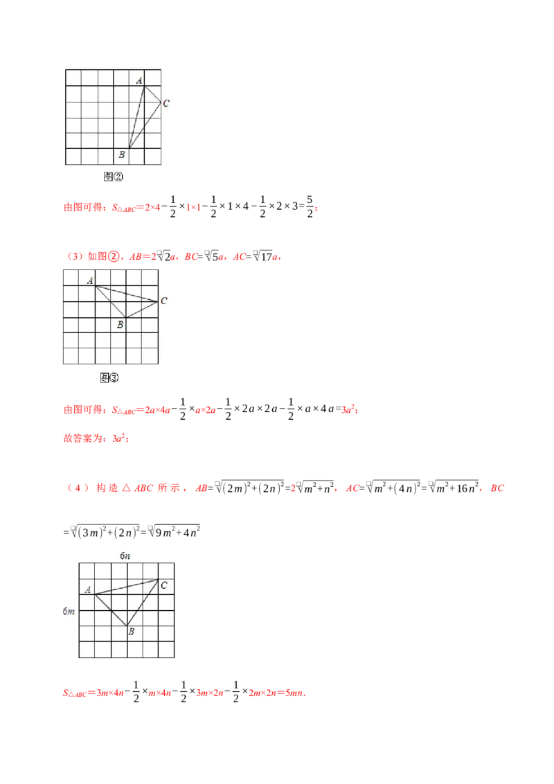 专题09中考热点勾股定理与网格中的作图及计算（教师版）_初中数学_八年级数学下册（人教版）_专题训练+提分专项训练-V6