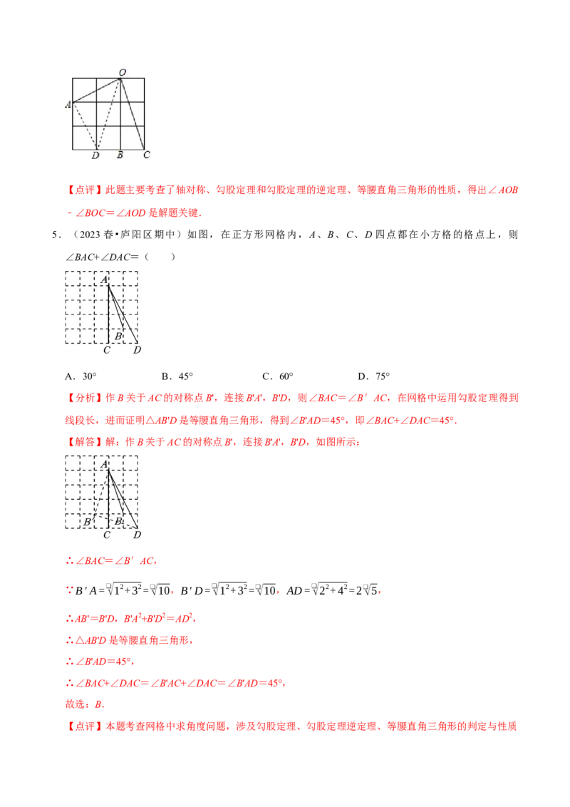 专题09中考热点勾股定理与网格中的作图及计算（教师版）_初中数学_八年级数学下册（人教版）_专题训练+提分专项训练-V6