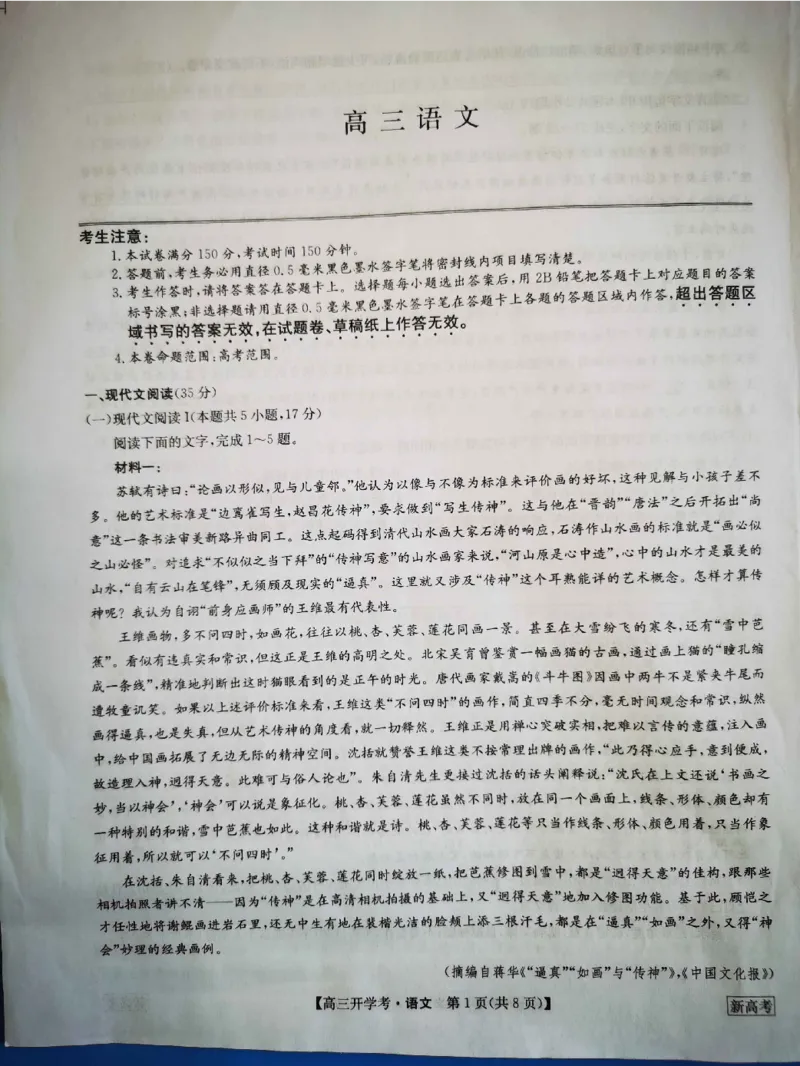 河北省邯郸市部分学校2022-2023学年高三下学期开学考试语文试题_01高考语文_32023年新高考资料_3模拟题_老高考_老高考1月更新_2023九师联盟高三下学期开学考试（新高考）1.29-30语文