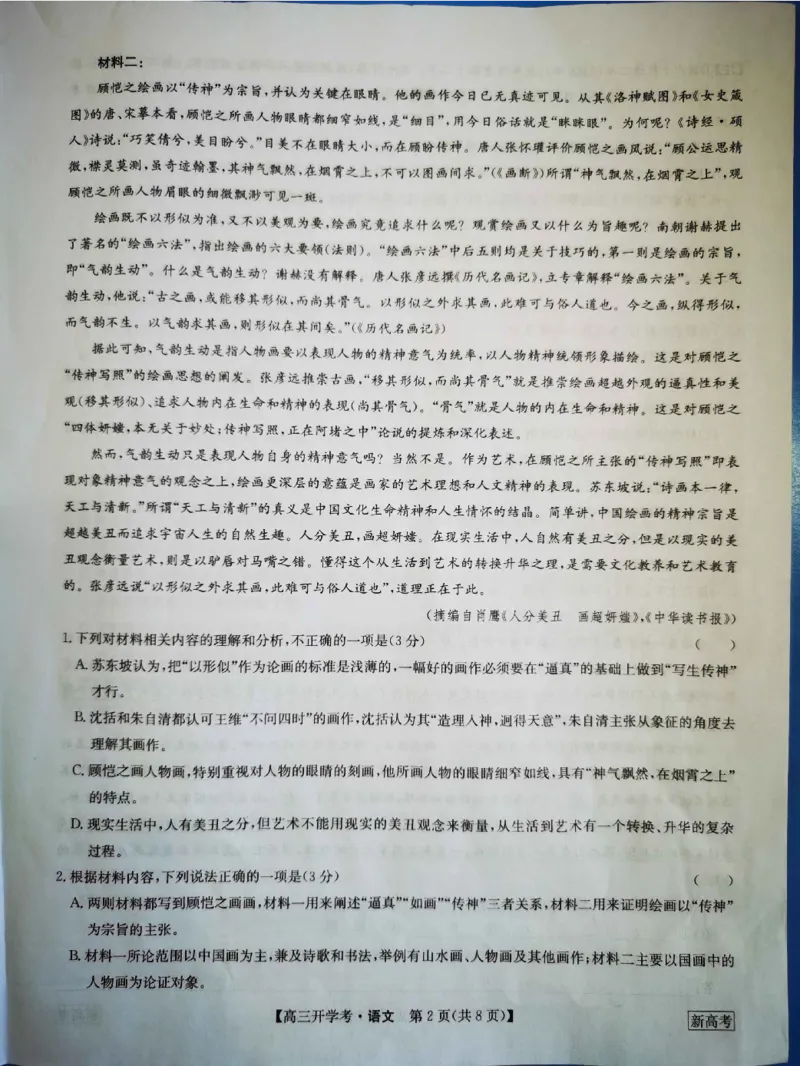 河北省邯郸市部分学校2022-2023学年高三下学期开学考试语文试题_01高考语文_32023年新高考资料_3模拟题_老高考_老高考1月更新_2023九师联盟高三下学期开学考试（新高考）1.29-30语文