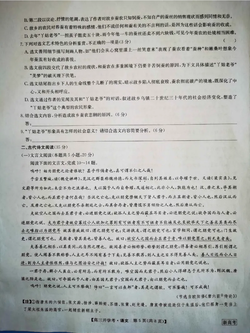 河北省邯郸市部分学校2022-2023学年高三下学期开学考试语文试题_01高考语文_32023年新高考资料_3模拟题_老高考_老高考1月更新_2023九师联盟高三下学期开学考试（新高考）1.29-30语文