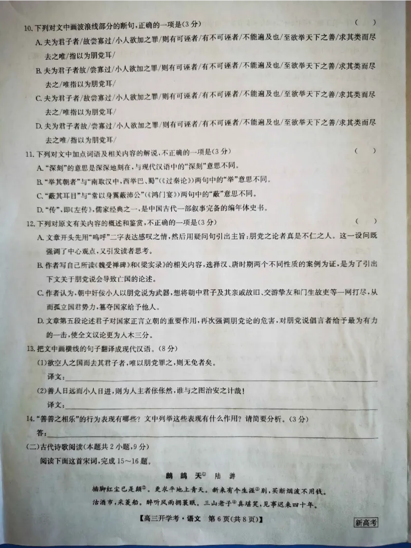 河北省邯郸市部分学校2022-2023学年高三下学期开学考试语文试题_01高考语文_32023年新高考资料_3模拟题_老高考_老高考1月更新_2023九师联盟高三下学期开学考试（新高考）1.29-30语文